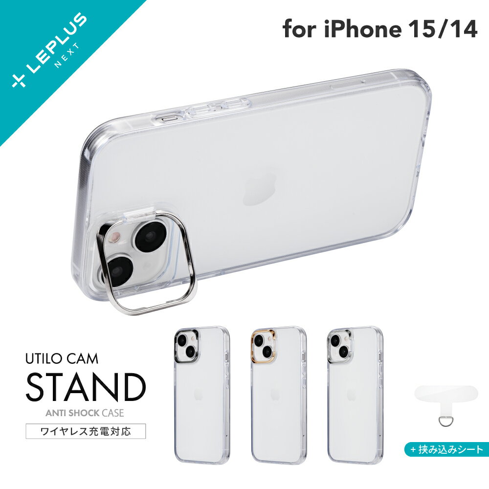 【メール便 送料無料】 LEPLUS NEXT iPhone 15/iPhone 14 スタンド搭載ハイブリッドケース 「UTILO Cam Stand」 TPU 亜鉛合金 保護 シェルカバー LN-IM23CSD