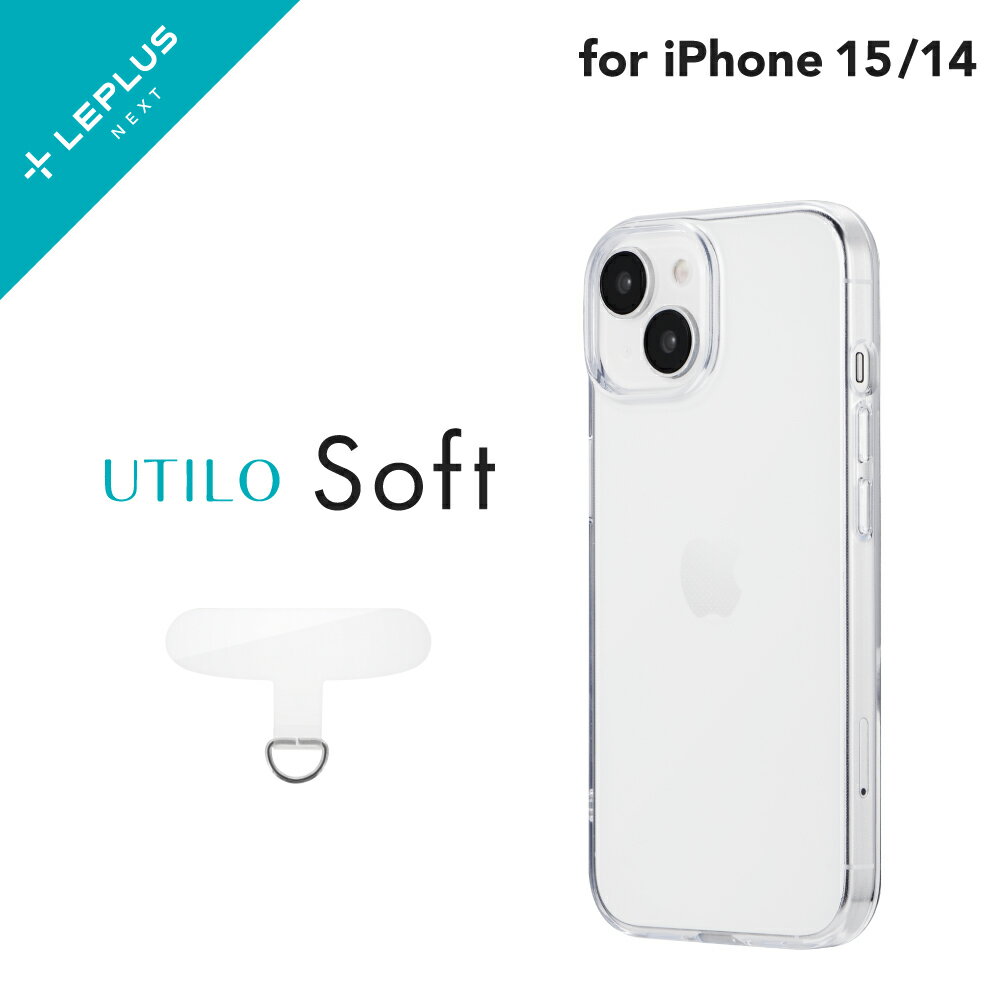 【5/10はP最大6倍！】【メール便 送料無料】LEPLUS NEXT iPhone 15/iPhone 14 ソフトケース 「UTILO Soft」 クリア TPU 保護 シェルカ..