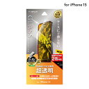 【メール便 送料無料】 LEPLUS NEXT iPhone 15 ガラスフィルム 「GLASS PREMIUM FILM」 超透明 クリア 強化ガラス 保護 フィルム LN-IX23FG
