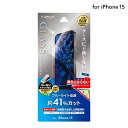 【メール便 送料無料】 LEPLUS NEXT iPhone 15 ガラスフィルム 「GLASS PREMIUM FILM」 ブルーライトカット クリア 強化ガラス 保護 フィルム LN-IX23FGB