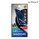 【メール便 送料無料】 LEPLUS NEXT iPhone 15 ガラスフィルム 「GLASS PREMIUM FILM」 全面保護 ブルーライトカット クリア 強化ガラス 保護 フィルム LN-IX23FGFB