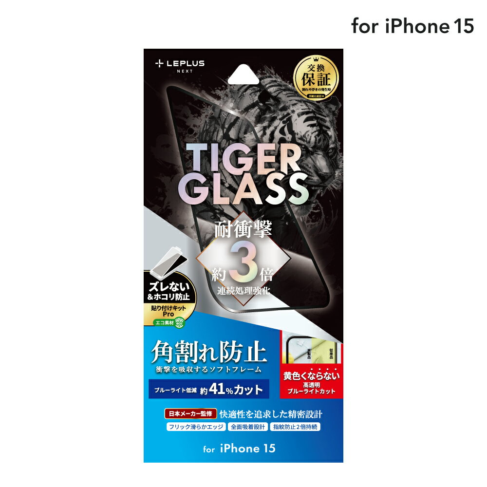 y[ zLEPLUS NEXT iPhone 15 KXtB uTIGER GLASSv Sʕی \tgt[ u[CgJbg NA KX ی tB LN-IX23FGSTB