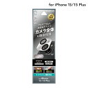 【メール便 送料無料】 LEPLUS NEXT iPhone 15/iPhone 15 Plus レンズ保護アルミカバー 「GLASS PREMIUM FILM」 レンズ一体型 シルバー 強化ガラス アルミ合金 LN-IM23ALLENSV