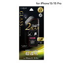 【メール便 送料無料】 LEPLUS NEXT iPhone 15/iPhone 15 Pro ガラスフィルム 「GLASS PREMIUM FILM」 2枚入り 超透明 クリア 強化ガラス 保護 フィルム LN-IM23FG2SET
