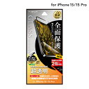 【メール便 送料無料】 LEPLUS NEXT iPhone 15/iPhone 15 Pro ガラスフィルム 「GLASS PREMIUM FILM」 全面保護 超透明 クリア 強化ガラス 保護 フィルム LN-IM23FGF