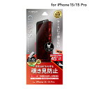 【メール便 送料無料】 LEPLUS NEXT iPhone 15/iPhone 15 Pro ガラスフィルム 「GLASS PREMIUM FILM」 覗き見防止180° クリア 強化ガラス 保護 フィルム LN-IM23FGN