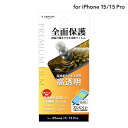 LEPLUS NEXT iPhone 15/iPhone 15 Pro 保護フィルム 「PREMIUM FILM」 高透明 クリア TPU 保護 フィルム LN-IM23FL