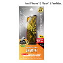 【メール便 送料無料】 LEPLUS NEXT iPhone 15 Plus/iPhone 15 Pro Max ガラスフィルム 「GLASS PREMIUM FILM」 超透明 クリア 強化ガラス 保護 フィルム LN-IA23FG