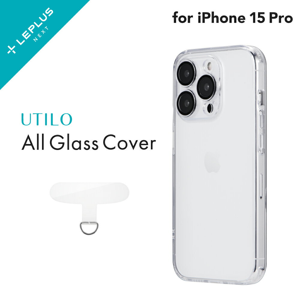 【メール便 送料無料】 LEPLUS NEXT iPhone 15 Pro カメラレンズ保護ガラスハイブリッドケース 「UTILO All Glass Cover」 クリア TPU ガラス シェルカバー LN-IP23CAGCL