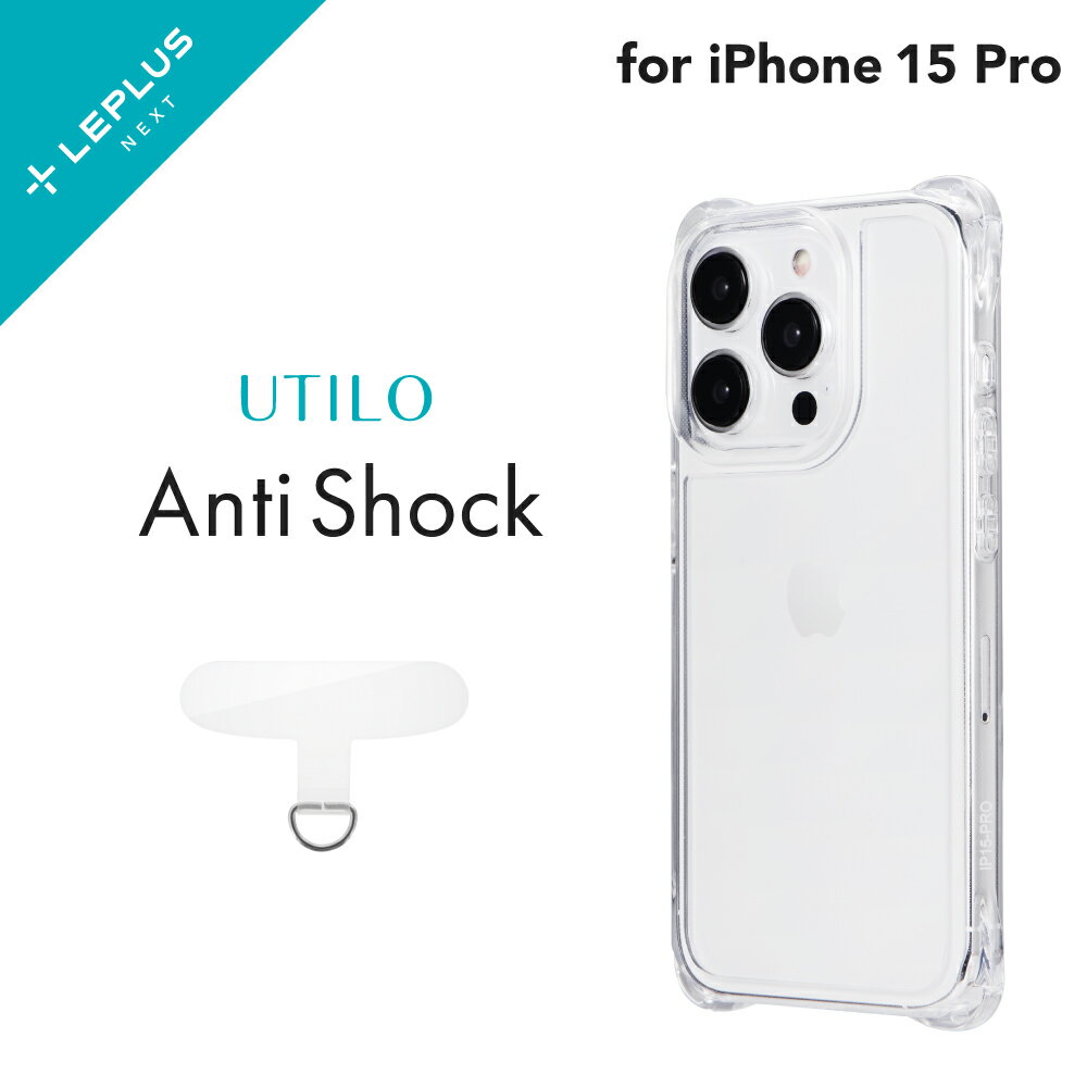 【メール便 送料無料】 LEPLUS NEXT iPhone 15 Pro エアポケット搭載ハイブリッドケース 「UTILO Anti Shock」 クリア TPU PC 保護 シェルカバー LN-IP23CASCL