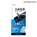 【メール便 送料無料】 LEPLUS NEXT iPhone 15 Pro 保護フィルム 「PREMIUM FILM」 ブルーライトカット クリア TPU 保護 フィルム LN-IP23FLB