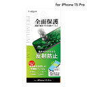 【メール便 送料無料】 LEPLUS NEXT iPhone 15 Pro 保護フィルム 「PREMIUM FILM」 反射防止 クリア TPU 保護 フィルム LN-IP23FLM