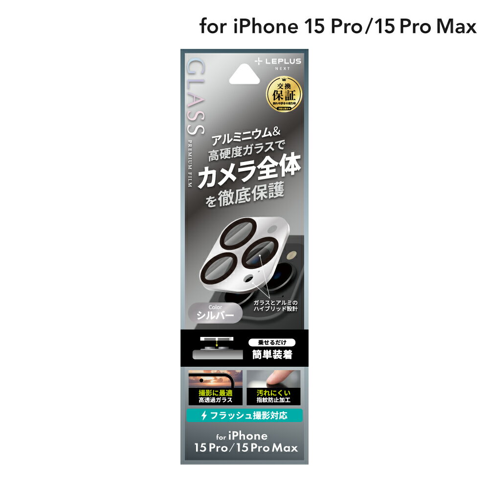 y6/5P14{IyVX[p[SALEIzy[ zLEPLUS NEXT iPhone 15 Pro/iPhone 15 Pro Max YیA~Jo[ uGLASS PREMIUM FILMv Y̌^ Vo[ KX A~ LN-IP23ALLENSV