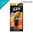 【メール便 送料無料】 LEPLUS NEXT Galaxy A55 5G SC-53E ガラスフィルム 「GLASS PREMIUM FILM」スタンダードサ...