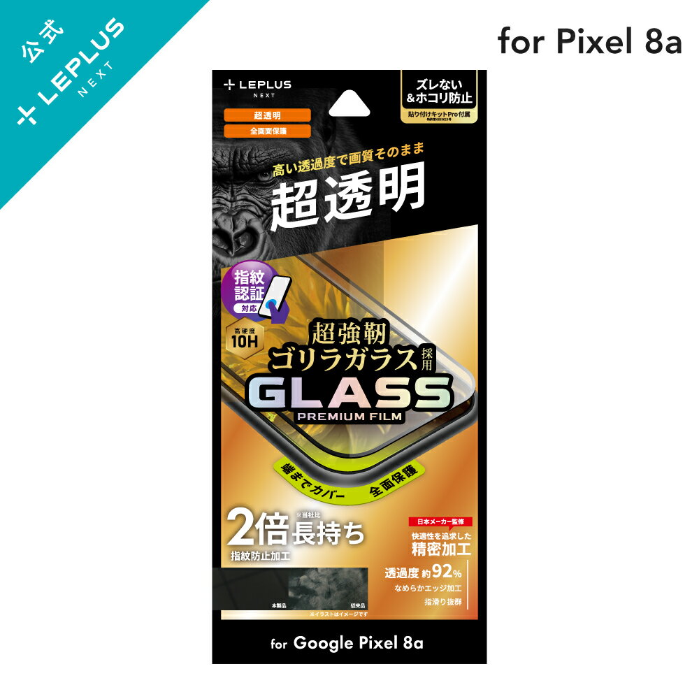 【メール便 送料無料】 LEPLUS NEXT Google Pixel 8a ガラスフィルム 「GLASS PREMIUM FILM」全面保護 ゴリラガラス 超透明 強化ガラス 高透明 フィルム 保護 LN-24SP1FGFO