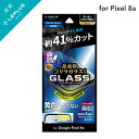 【メール便 送料無料】 LEPLUS NEXT Google Pixel 8a ガラスフィルム 「GLASS PREMIUM FILM」全面保護 ゴリラガラス ブルーライトカット 強化ガラス 高透明 フィルム 保護 LN-24SP1FGFOB