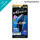 【メール便 送料無料】 LEPLUS NEXT Pixel 9 / 9 Pro ガラスフィルム 「GLASS PREMIUM FILM」スタンダードサイズ ブル...