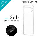 【メール便 送料無料】 LEPLUS NEXT Pixel 9 Pro XL ソフトケース 「UTILO Soft」 クリア TPU 保護 シェルカバー 耐衝撃...