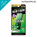 【メール便 送料無料】 LEPLUS NEXT Pixel 9 Pro XL ガラスフィルム 「GLASS PREMIUM FILM」スタンダードサイズ マット...