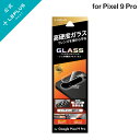 【メール便 送料無料】 LEPLUS NEXT Google Pixel 9 Pro レンズ保護ガラスフィルム 「GLASS PREMIUM FILM」 レンズ単体型 超透明 クリア ガラス 保護 フィルム LN-24WP3FGLEN