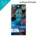 【メール便 送料無料】 iPhone 16 Pro Max ガラスフィルム「GLASS PREMIUM FILM」 ブルーライトカット LN-IL24FGB LEPLUS NEXT