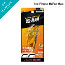 【メール便 送料無料】 iPhone 16 Pro Max ガラスフィルム「GLASS PREMIUM FILM Lite」 超透明 LN-IL24FGL LEPLUS NEXT