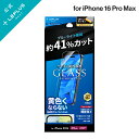 【メール便 送料無料】 iPhone 16 Pro Max ガラスフィルム「GLASS PREMIUM FILM Lite」 ブルーライトカット LN-IL24FGLB LEPLUS NEXT