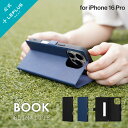 【メール便 送料無料】 iPhone 16 Pro 薄型・軽量PUレザー手帳ケース 「BOOK SLIM&LITE」 スマホケース アイフォン 手帳 カードスロ...