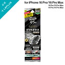 【メール便 送料無料】 iPhone 16 Pro/iPhone 16 Pro Max レンズ保護ガラスフィルム 「GLASS PREMIUM FILM」 全面保護 ゴリラガラス 高透過 約95% LN-IP24FGLENO LEPLUS NEXT