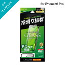 【メール便 送料無料】 iPhone 16 Pro ガラスフィルム「GLASS PREMIUM FILM Lite」 反射防止 LN-IP24FGLM LEPL...