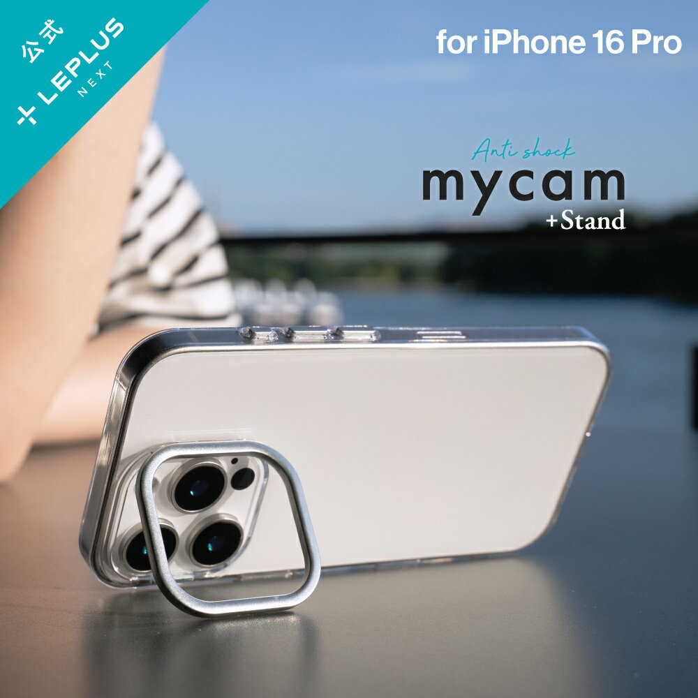 【メール便 送料無料】 iPhone 16 Pro スタンド搭載ハイブリッドケース 「mycam Stand」 シルバー LN-IP24MCSSV LEPLUS NEXT