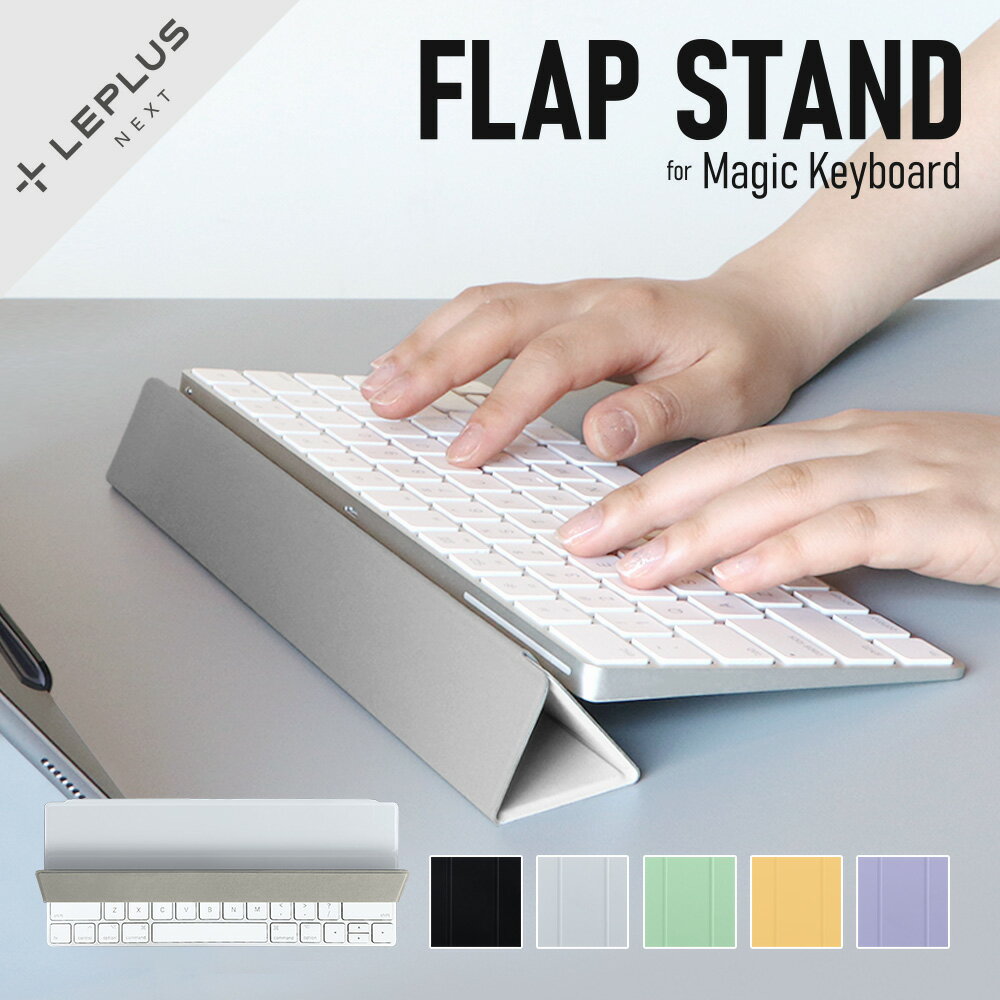 【5/10はP最大6倍！】Magic Keyboard カバー キーボードカバー スタンド Flap Stand フラップスタンド ..