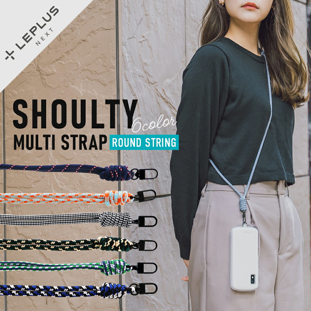 スマホ ショルダーストラップ SHOULTY MULTI STRAP 丸紐タイプ スマートフォン 汎用 首掛け 肩掛け 斜めがけ ストラップアタッチメント 挟むだけ ストラップホルダー ショルティ