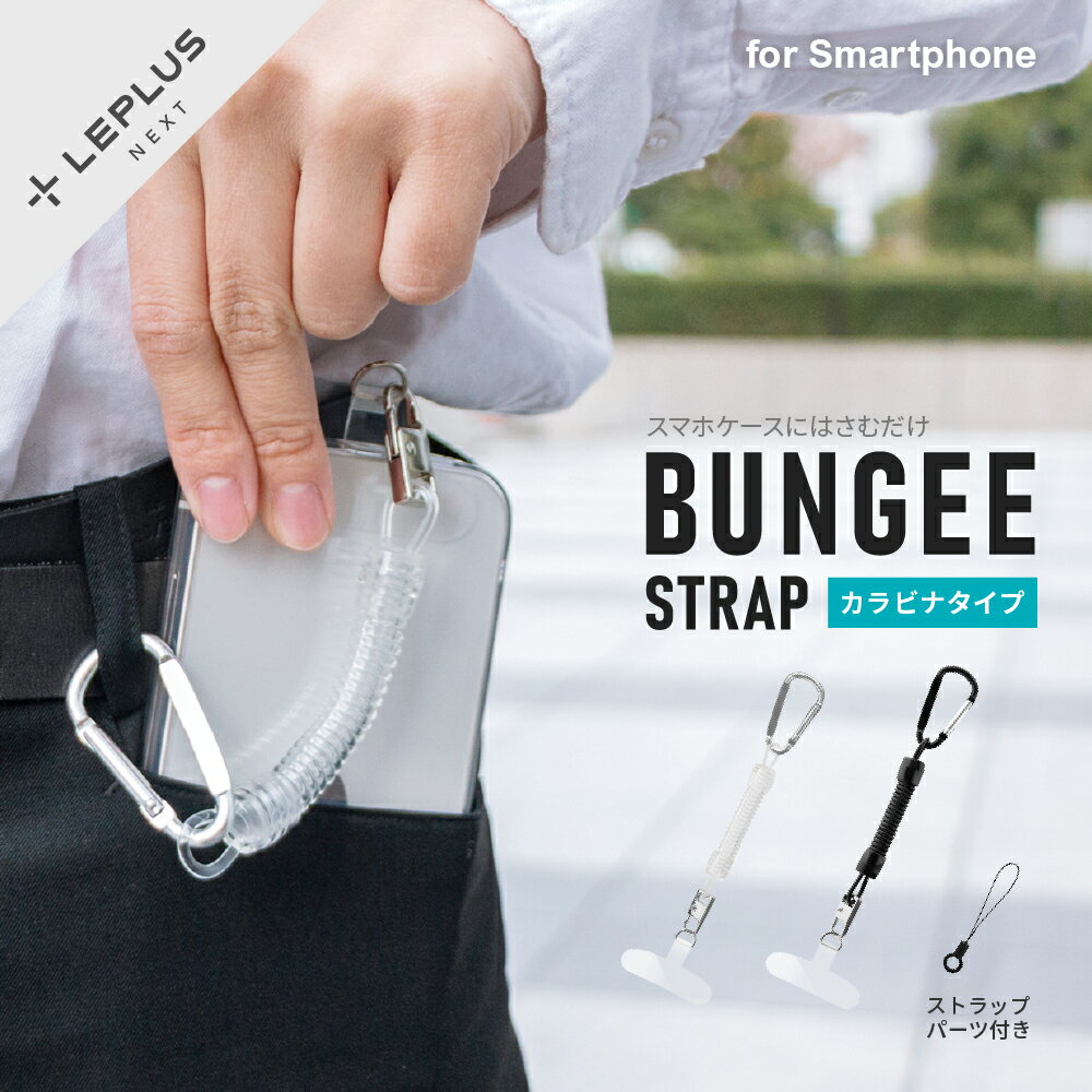 星座 - 【メール便 送料無料】 バンジーストラップ カラビナタイプ 挟み込みシート付属 落下防止