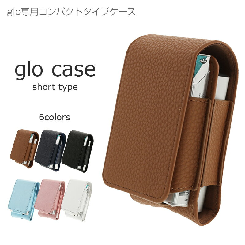 glo 電子タバコケース 「short type」電子たばこ グロー 携帯ケース　たばこポーチ　グローケース　gloケース　レザー glo グロー ケース　ネオスティック