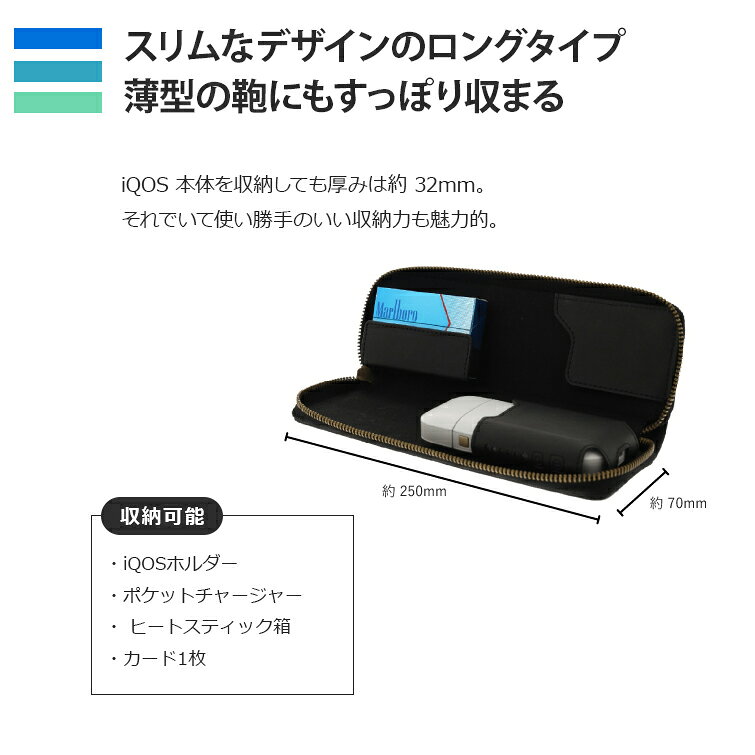 iQOS 電子タバコケース 「long type」 電子たばこ アイコス 携帯ケース IQOS レザー