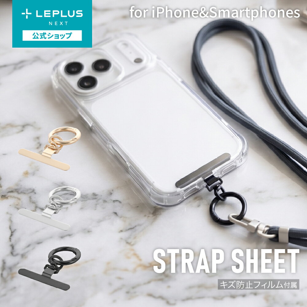  LEPLUS NEXT iPhone/スマートフォン対応 「STRAP SHEET」挟み込みシート リング付き360度回転ステンレスタイプ LN-SH07-SK