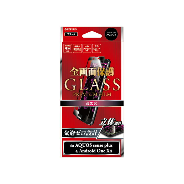 AQUOS sense plus/Android One X4 ガラスフィルム 液晶保護フィルム 「GLASS PREMIUM FILM」 全画面保護 高光沢/0.20mm アクオスセンスプラス アンドロイドワンX4