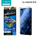 【メール便 送料無料】 LEPLUS NEXT AQUOS R10 ガラスフィルム 「GLASS PREMIUM FILM」全面保護 ブルーライトカット 強化ガラス 高透明 フィルム 保護 LN-25SQ2FGFB