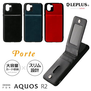 AQUOS R2 SH-03K/SHV42 ケース カバー カードシェルケース 「Porte」 カード収納 アクオスr2 ケース