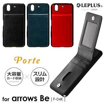 arrows Be F-04K カードシェルケース 「Porte」 カード収納 アロウズビー