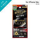 【メール便 送料無料】iPhone 16e/iPhone 14/iPhone 13 ガラスフィルム「GLASS PREMIUM FILM Lite」 セラミックコーティング 全面保護 覗き見防止180°