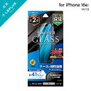【メール便 送料無料】 iPhone 16e/iPhone 14/iPhone 13 ガラスフィルム「GLASS PREMIUM FILM」ブルーライトカット