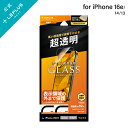 【メール便 送料無料】 iPhone 16e/iPhone 14/iPhone 13 ガラスフィルム「GLASS PREMIUM FILM Lite」 超透明