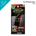 【メール便 送料無料】iPhone 16e/iPhone 14/iPhone 13 ガラスフィルム「GLASS PREMIUM FILM Lite」 セラミックコーティング 覗き見防止180°