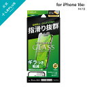 【メール便 送料無料】 iPhone 16e/iPhone 14/iPhone 13 ガラスフィルム「GLASS PREMIUM FILM Lite」反射防止
