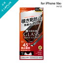 【メール便 送料無料】 iPhone 16e/iPhone 14/iPhone 13 ガラスフィルム「GLASS PREMIUM FILM Lite」全面保護 ソフトフレーム 覗き見防止180°
