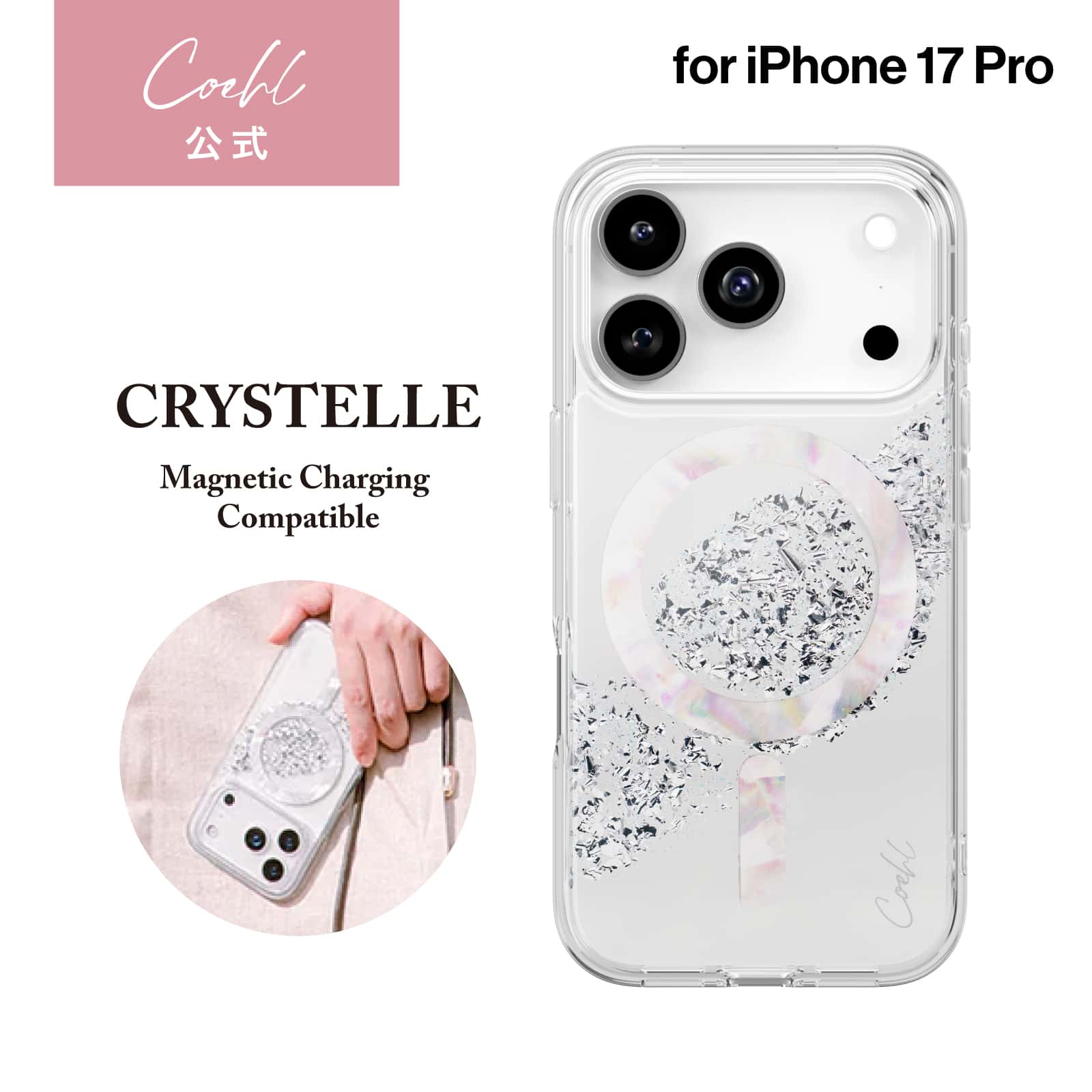 Coehl コーエルiPhone 17 Pro Coehl 耐衝撃 耐傷 ワイヤレス充電対応 クリアレジン ケース スパークリングシルバー 25IP63P-CRYMSSIL