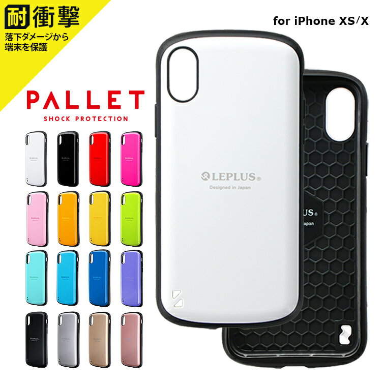 【5/10はP最大6倍！】【メール便 送料無料】iPhone XS iPhone X ケース カバー 耐衝撃ハイブリッドケース 「PALLET」 アイフォンxs