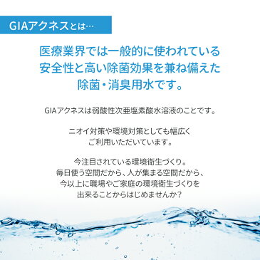 GIAアクネス 20L 弱酸性次亜塩素酸水溶液 200ppm 除菌水 消臭 ウイルス対策 ペット用品 次亜水 大容量 業務用 希釈用